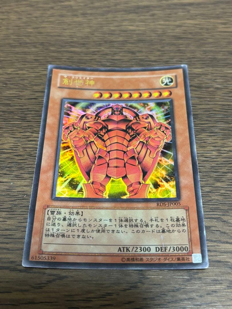 遊戯王】創世神(ザ・クリエイター) - メルカリ