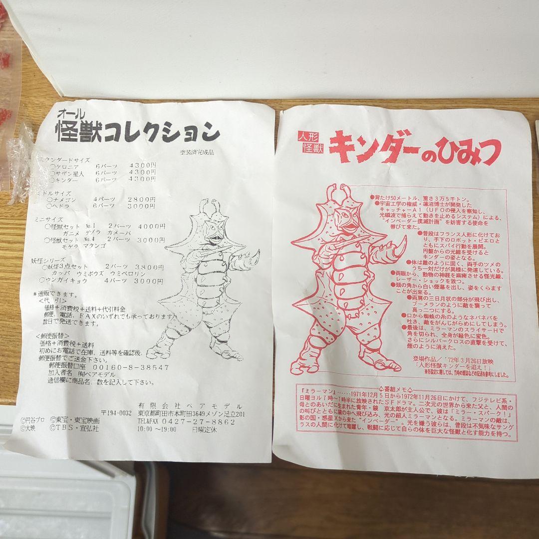 ギンダー　ベアモデルフィギュア、ミラーマン、