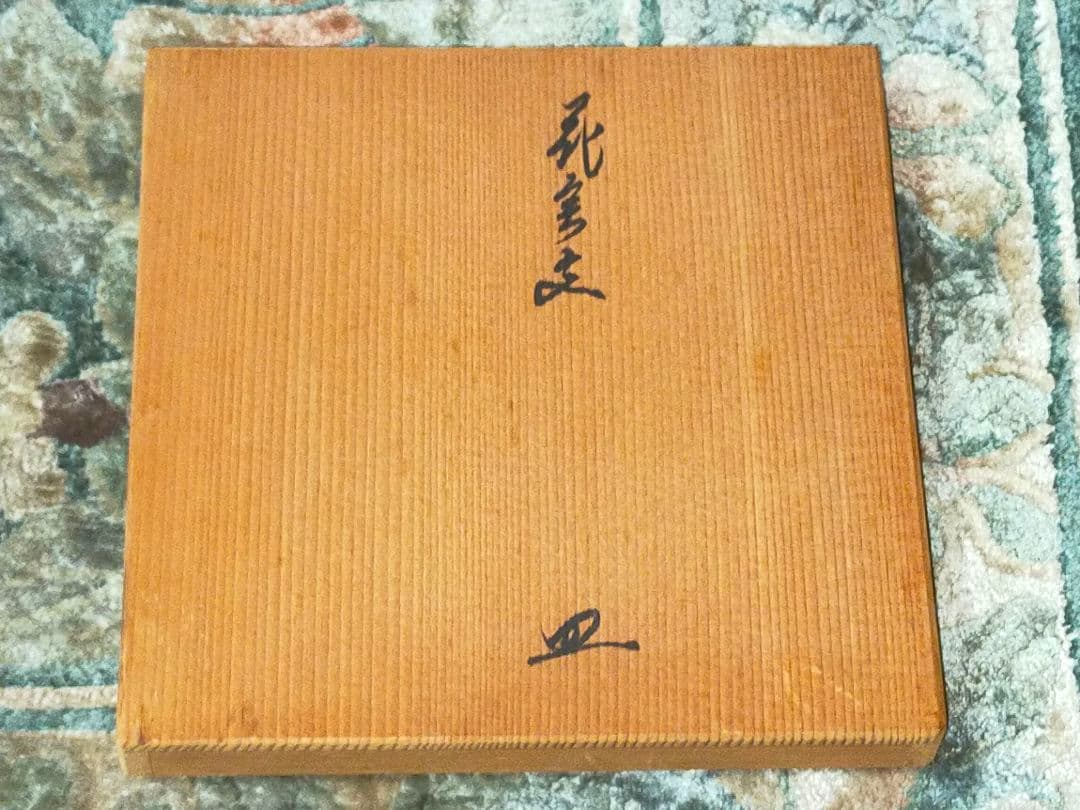 ♥未使用♥　人間国宝　13代　♥　酒井田柿右衛門　♥　皿　５枚　共箱付き