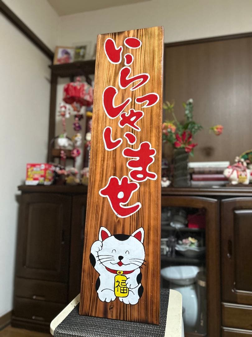 木製看板 招き猫 送料無料 和風筆文字天然木蕎麦拉麺居酒屋贈答品開店