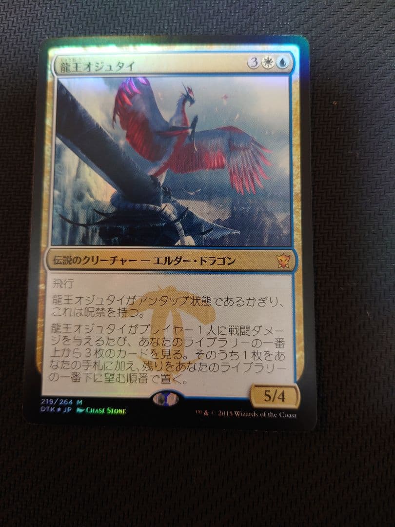 龍王オジュタイ 日本語 FOIL 龍王オジュタイ 日本語 FOIL