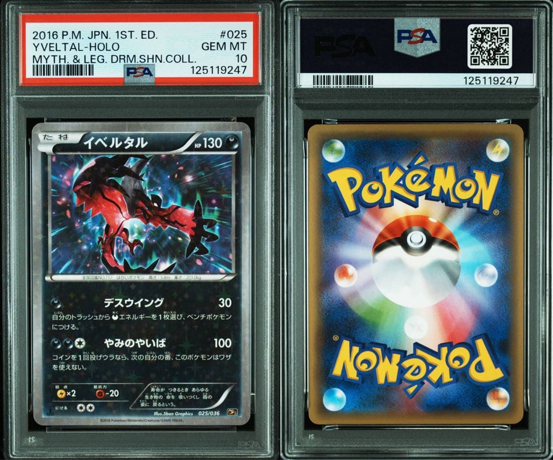 PSA10★ イベルタル 025/036 CP5 伝説ドリームキラコレクション