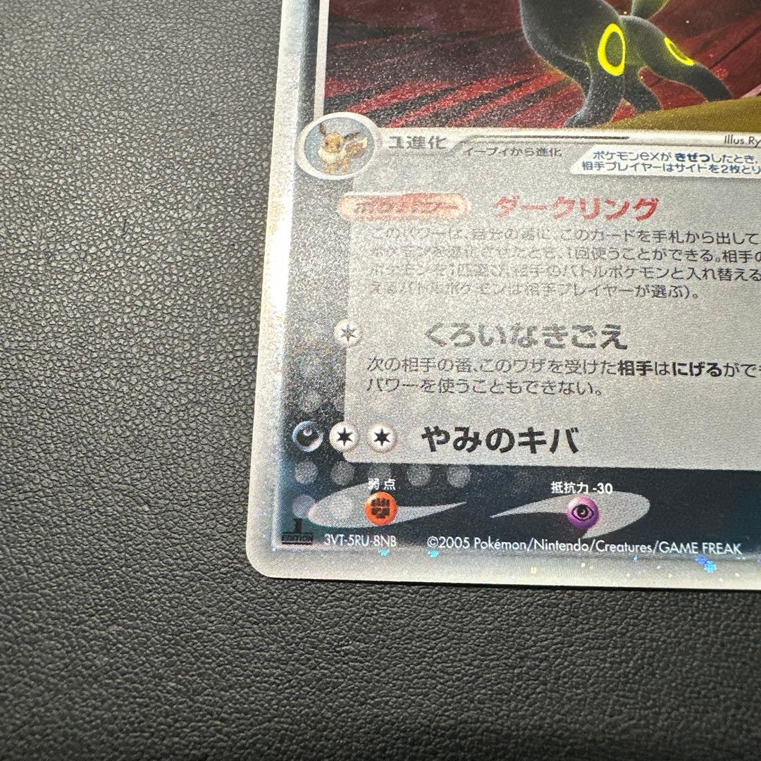 ブラッキーex ☆ 拡張パック 金の空、銀の海 091/106