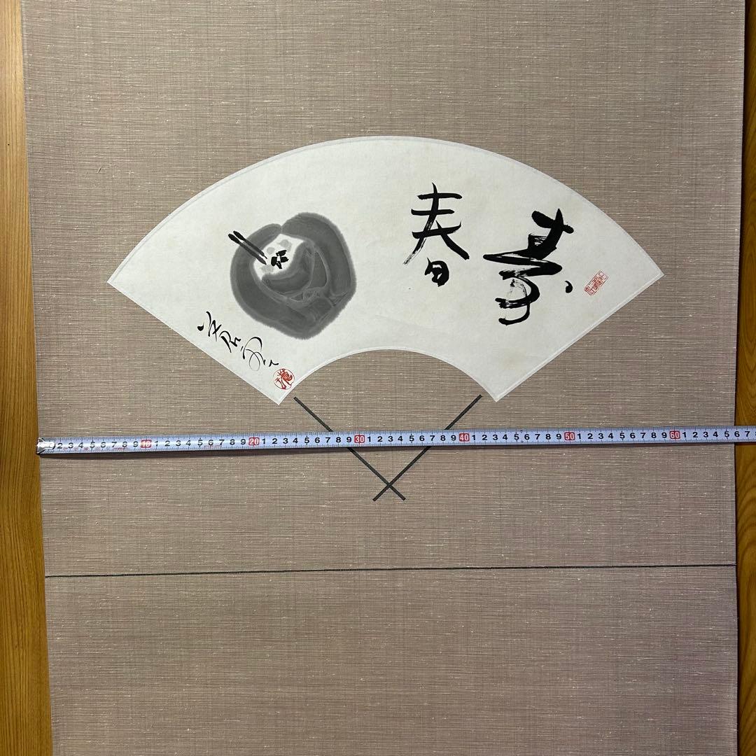 丸岡蒼雲 肉筆 水墨画 火鉢図掛軸 扇形 日本美術 共箱