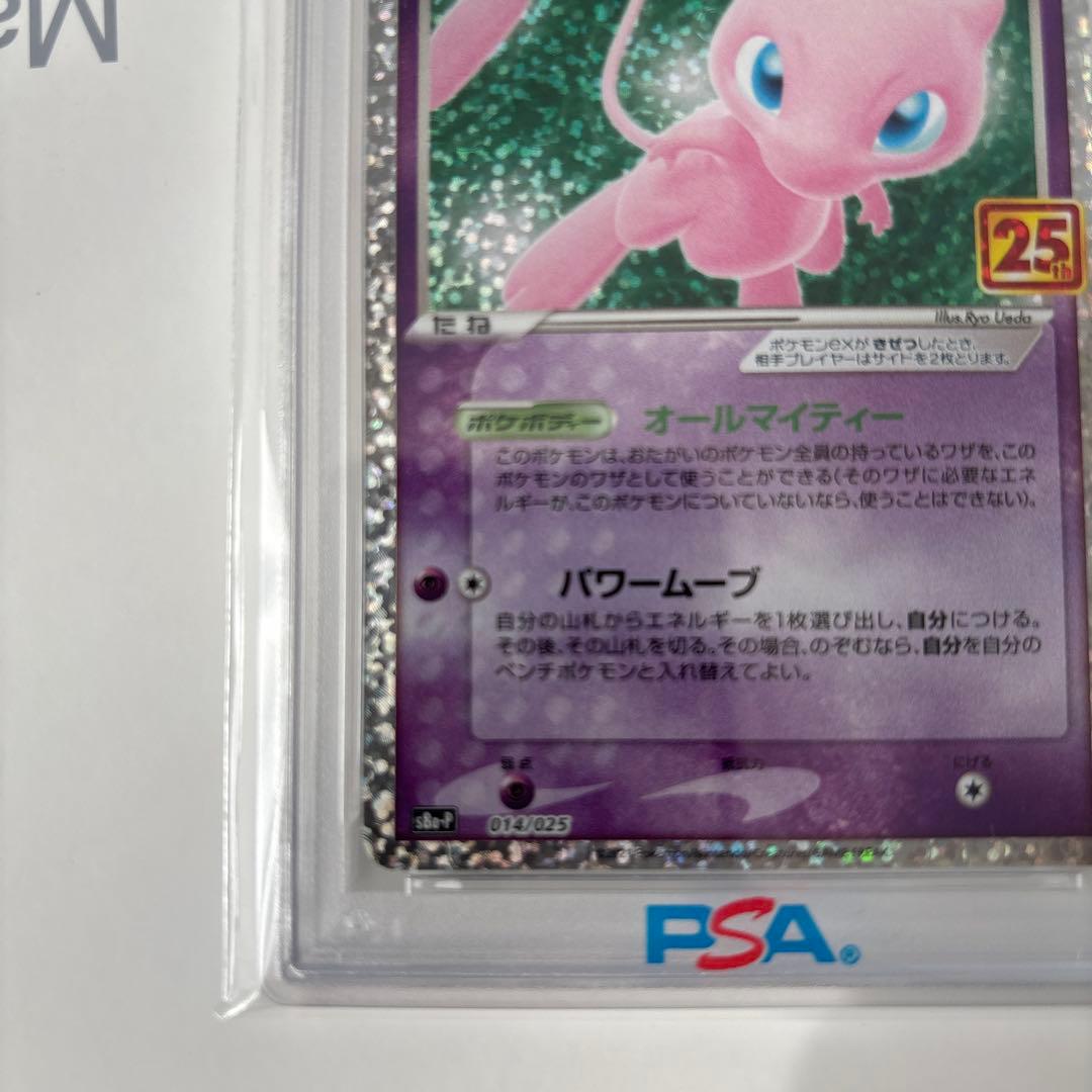 ミュウex プロモカードパック 25th ANNIVERSARY PSA10 - メルカリ