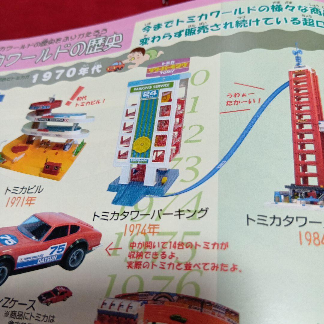 トミカトミプラクラブ特典 2002オリジナル ソアラふそう &トミカファン