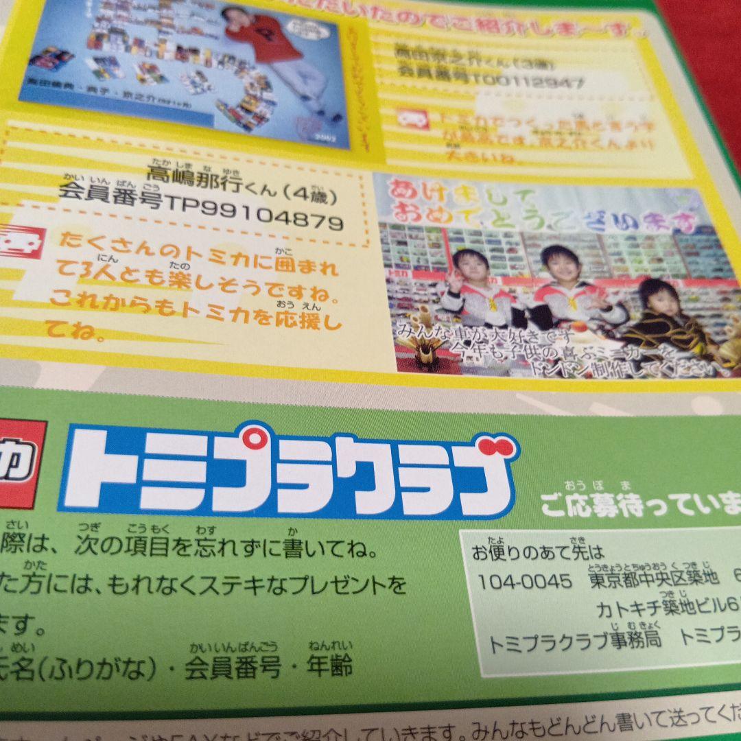 トミカトミプラクラブ特典 2002オリジナル ソアラふそう &トミカファン