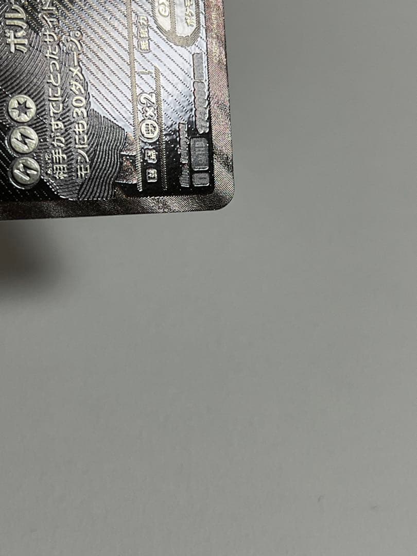 ゼクロムex bwr センタリング左右6対7