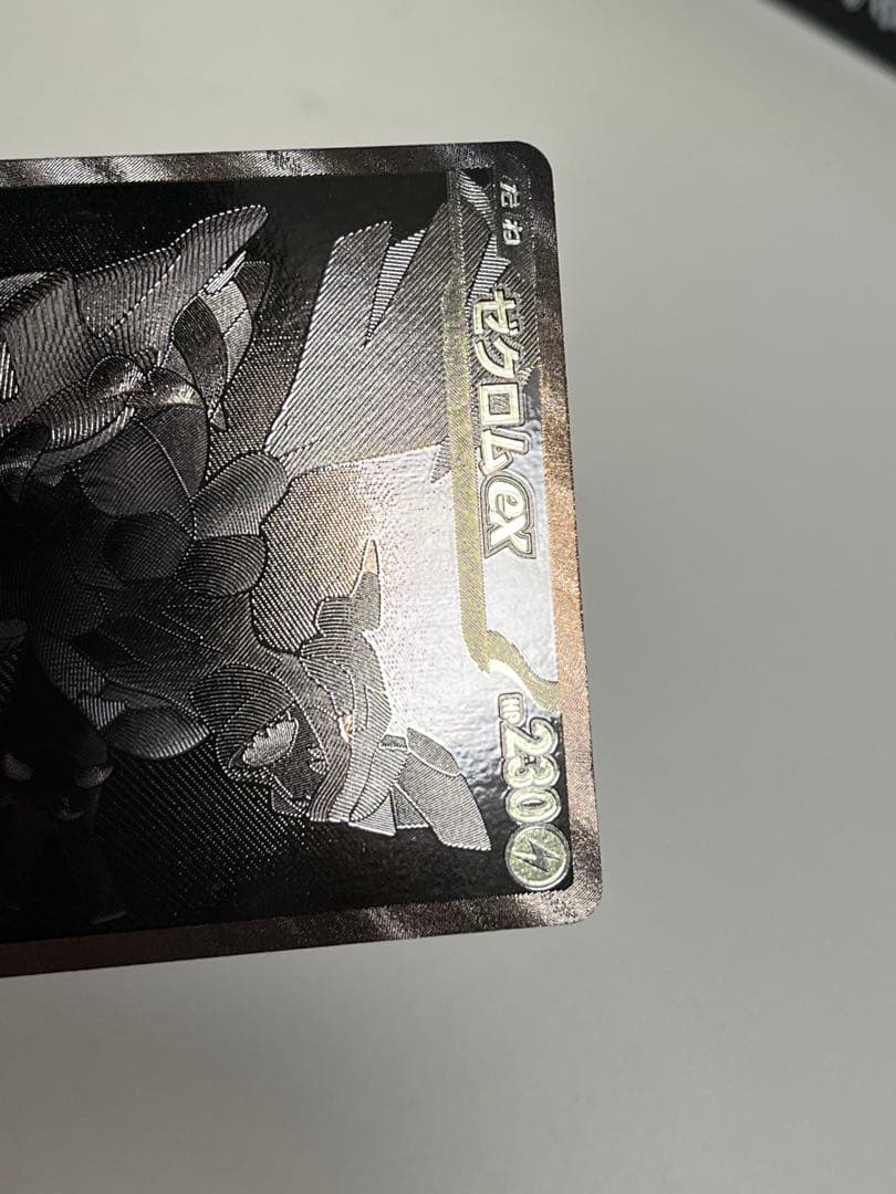 ゼクロムex bwr センタリング左右6対7