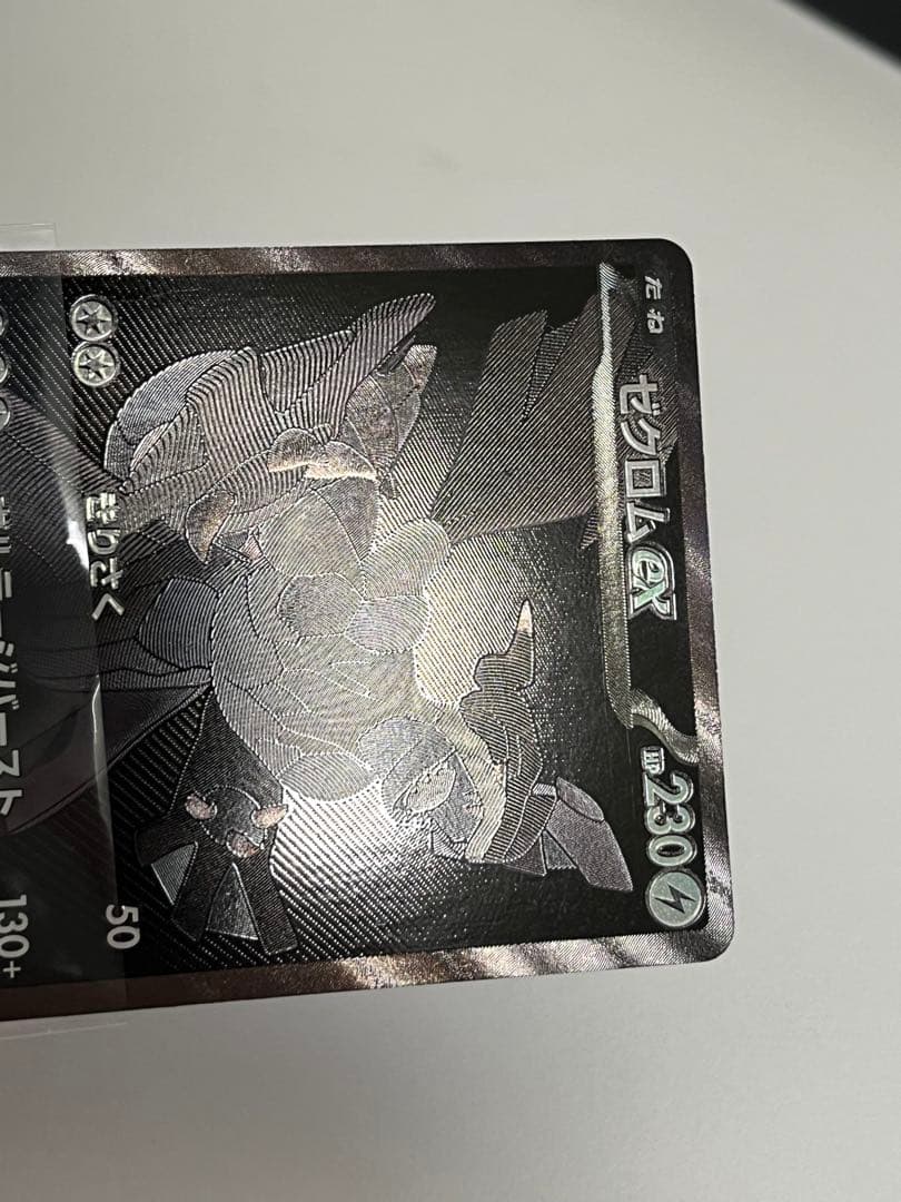 ゼクロムex bwr センタリング左右6対7