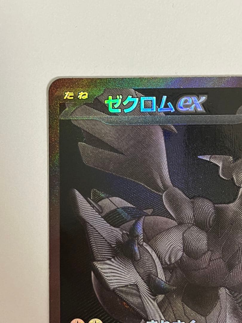 ゼクロムex bwr センタリング左右6対7