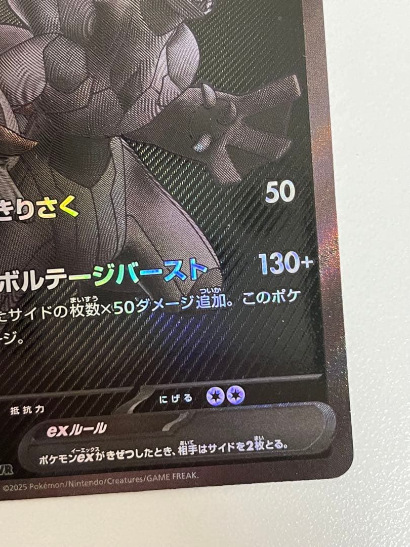 ゼクロムex bwr センタリング左右6対7