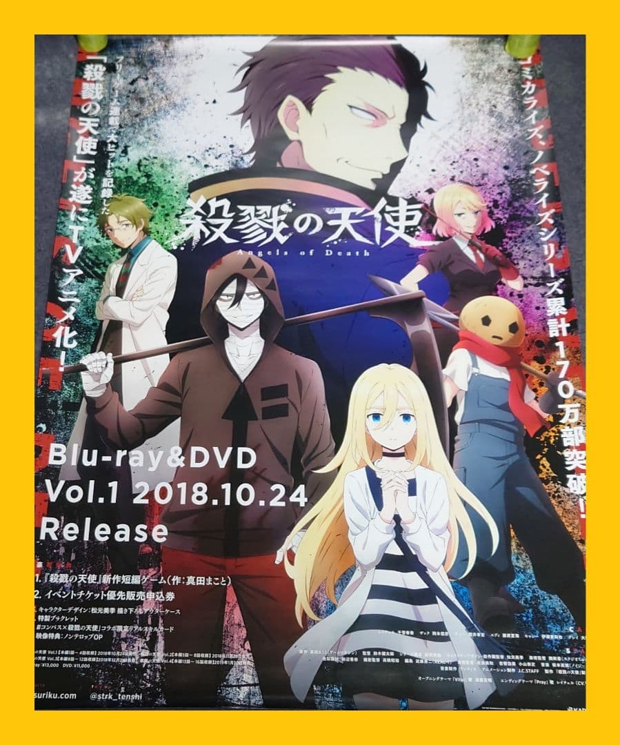 非売品】アニメ「殺戮の天使」告知 ポスター 第1巻 vol.1 フリーゲーム