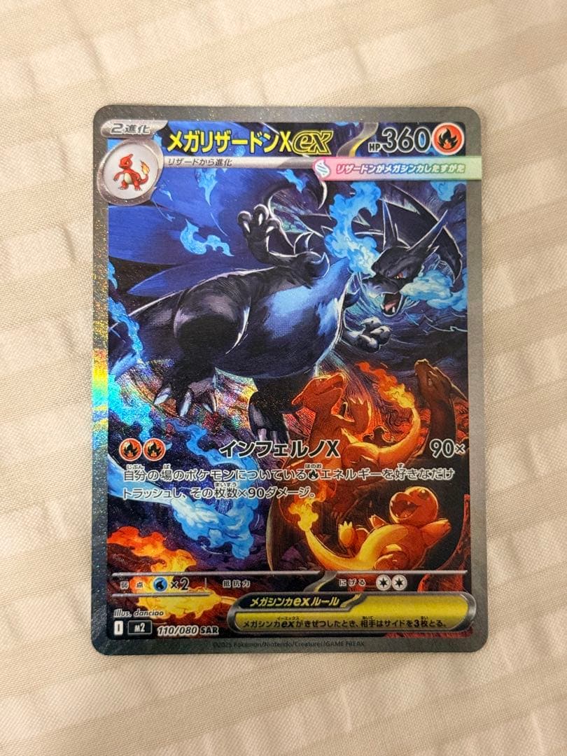 I*読様 ポケモンカード メガリザードン X ex SAR 110/080 イン
