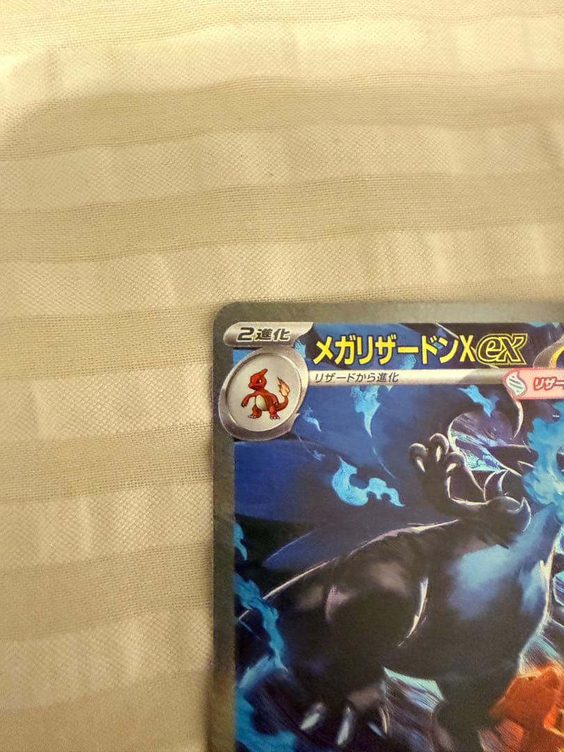 I*読様 ポケモンカード メガリザードン X ex SAR 110/080 イン