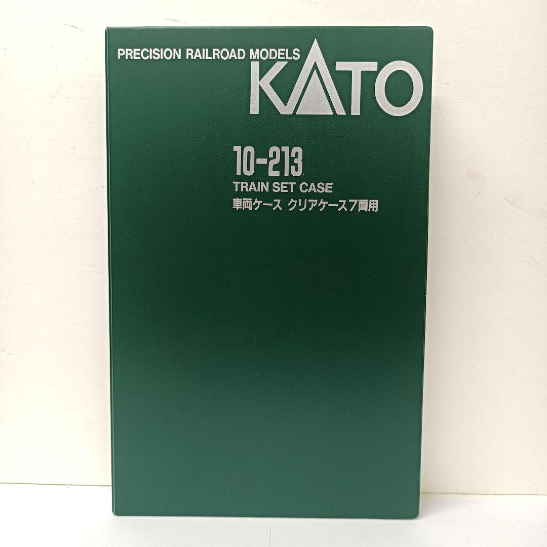 284.KATO　10-213　車両ケース クリアケース7両用　９点セット