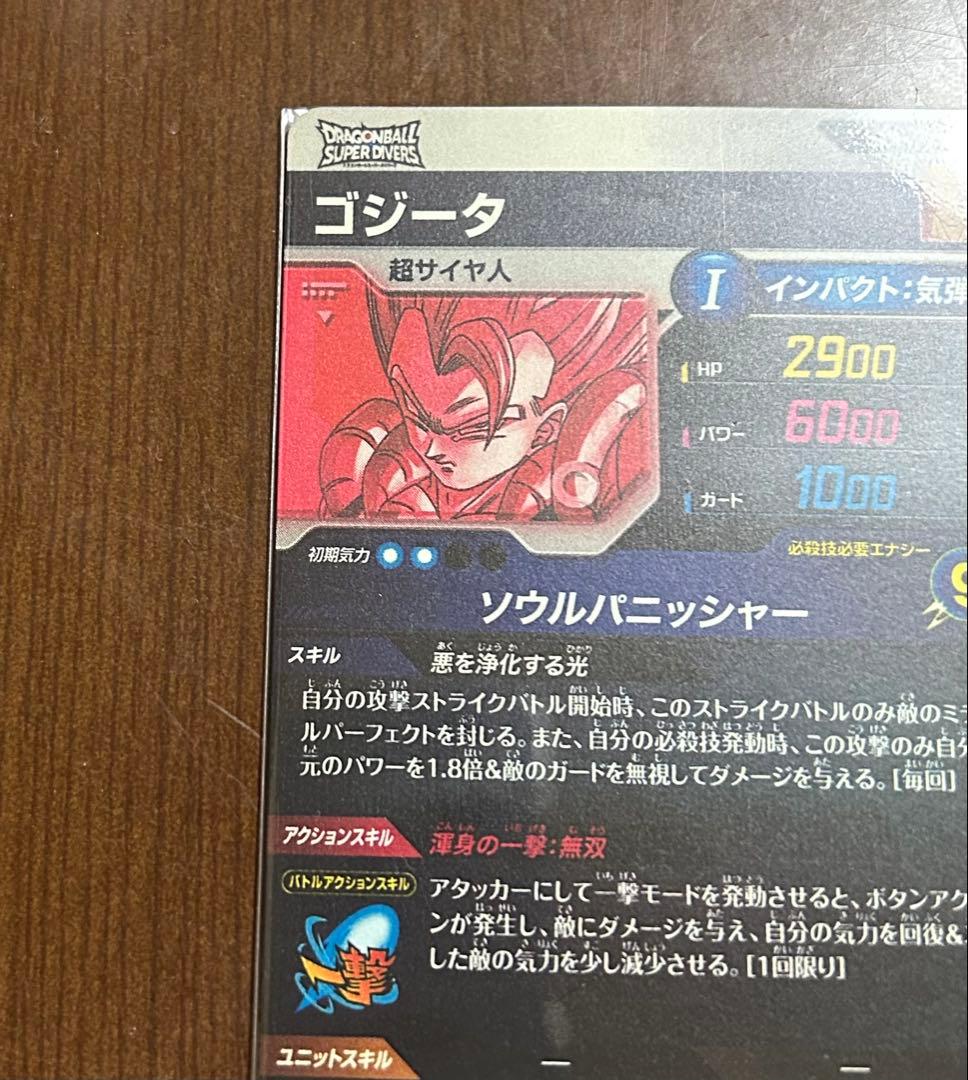 ドラゴンボールスーパー ゴジータ SDV7-062 GDR パラレル