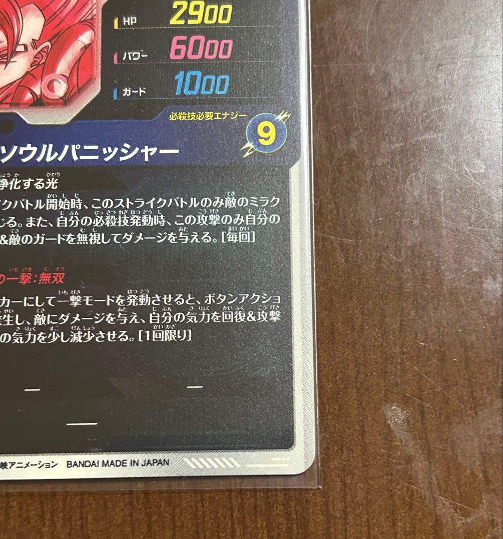 ドラゴンボールスーパー ゴジータ SDV7-062 GDR パラレル