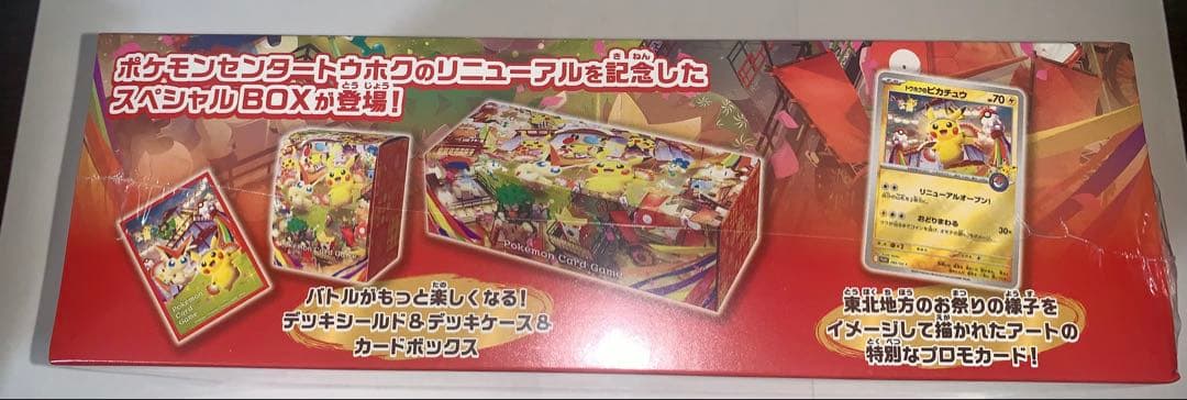 ポケカ　スペシャルBOXポケモンセンタートウホク　シュリンク付き未開封