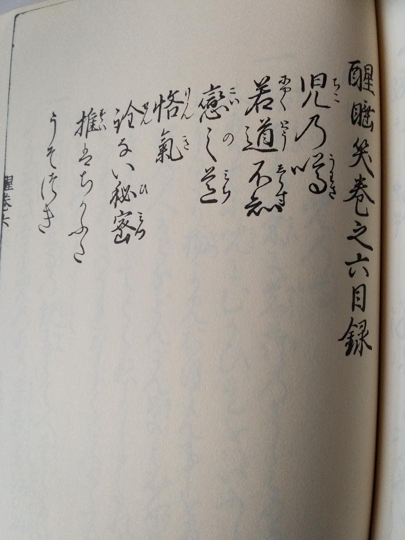 『 寛永版 醒睡笑 』　上中下3冊 笠間影印叢刊 1983年 です。