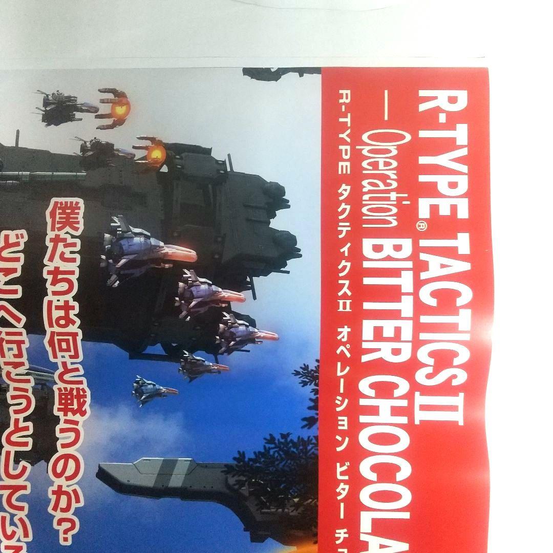 R-TYPEタクティクスⅡポスター 非売品 未使用 アールタイプタクティクスⅡ