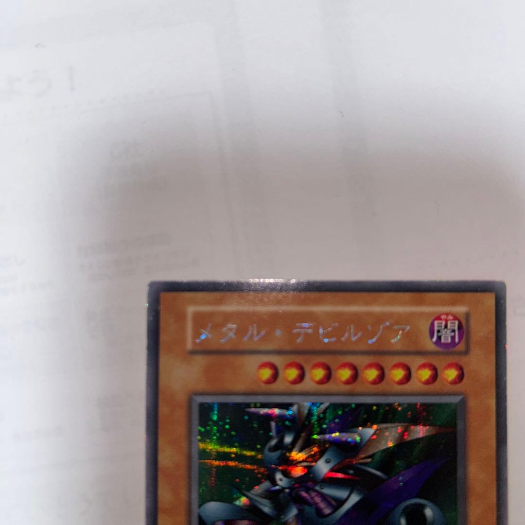 遊戯王DMゲーム限定封入カードメタル・デビルゾアsecシク(シークレットレア美品