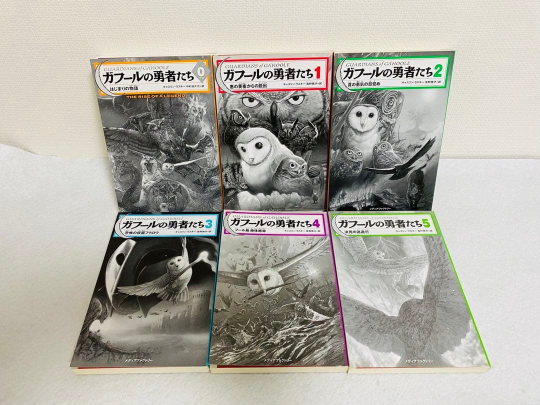 【匿名配送】ガフールの勇者たち 0~15巻 ファオランの冒険 1~6巻