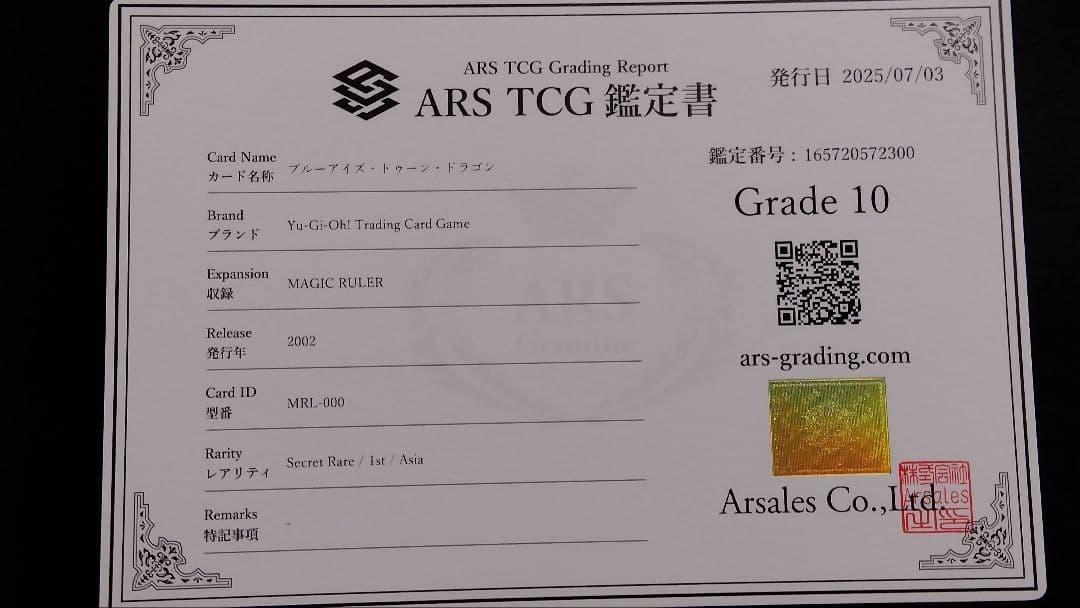 ARS10「ブルーアイズ トゥーンドラゴン」旧アジア版シークレット 1st 英語