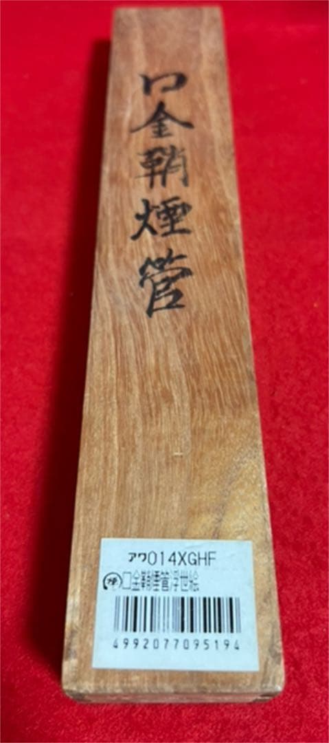 煙管・浮世絵・高級感・1点物・アンティーク