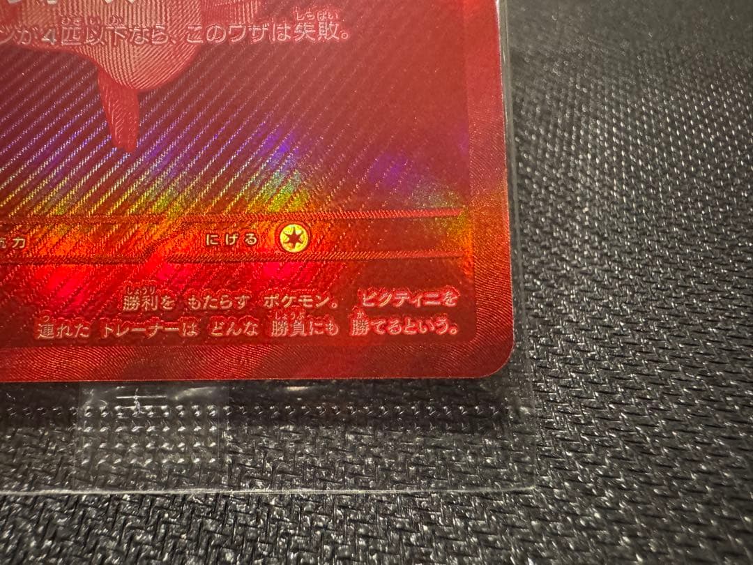 ビクティニBWR　＋　プロモカードパック　ビクティニBWR争奪戦