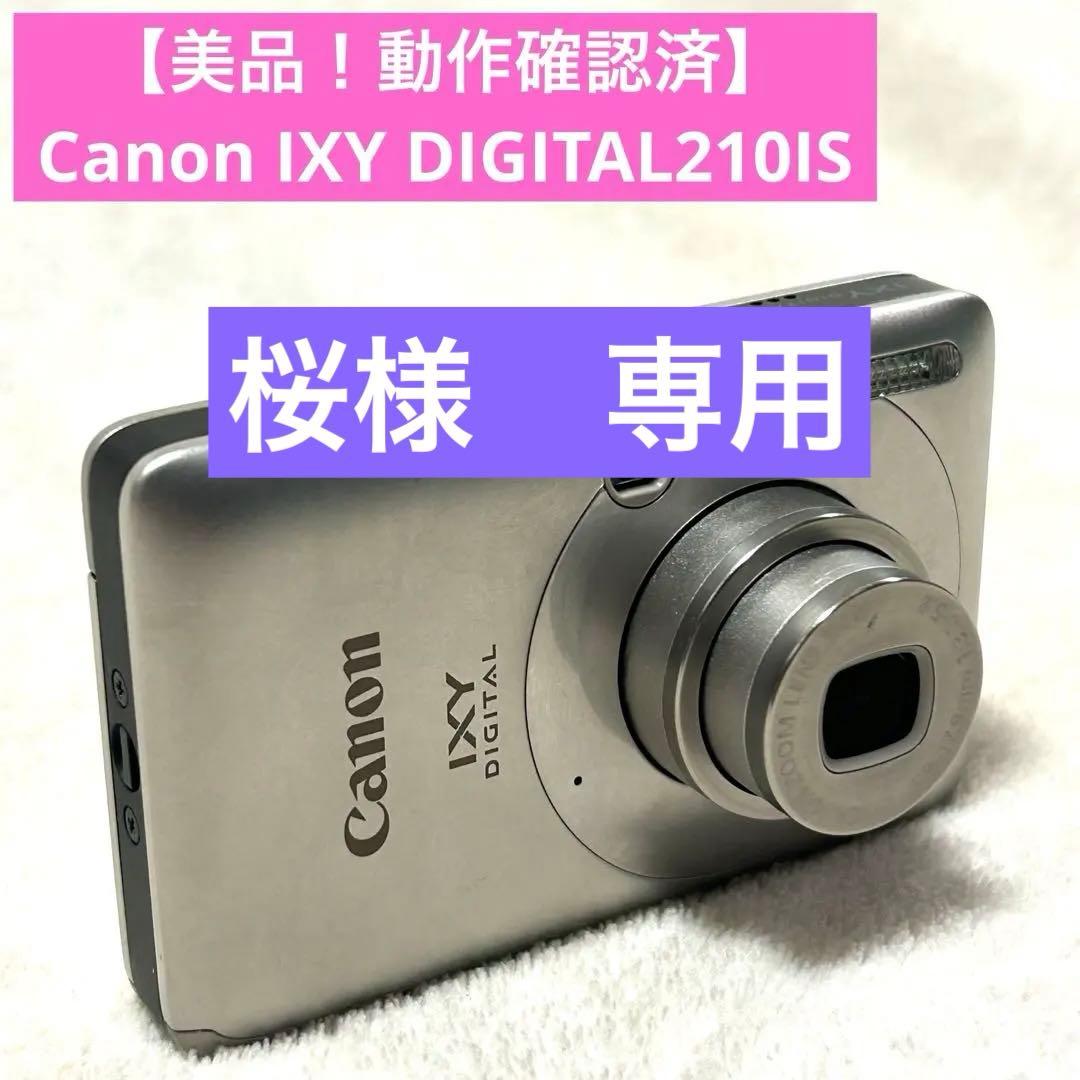 美品！動作確認済】Canon IXY DIGITAL210IS シルバー - メルカリ