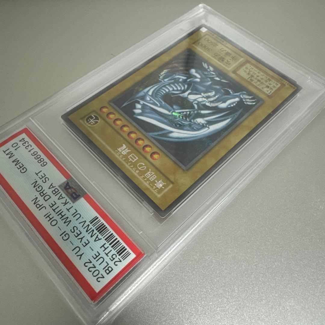 遊戯王 青眼の白龍 ブルーアイズ・ホワイト・ドラゴン 25th PSA 10