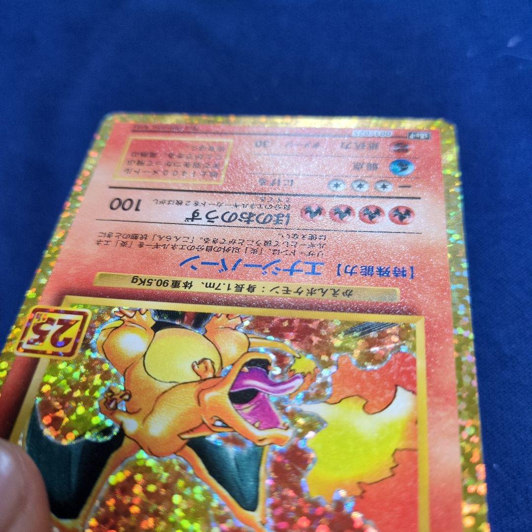 ジャンク品!!　リザードン 25th プレイ用