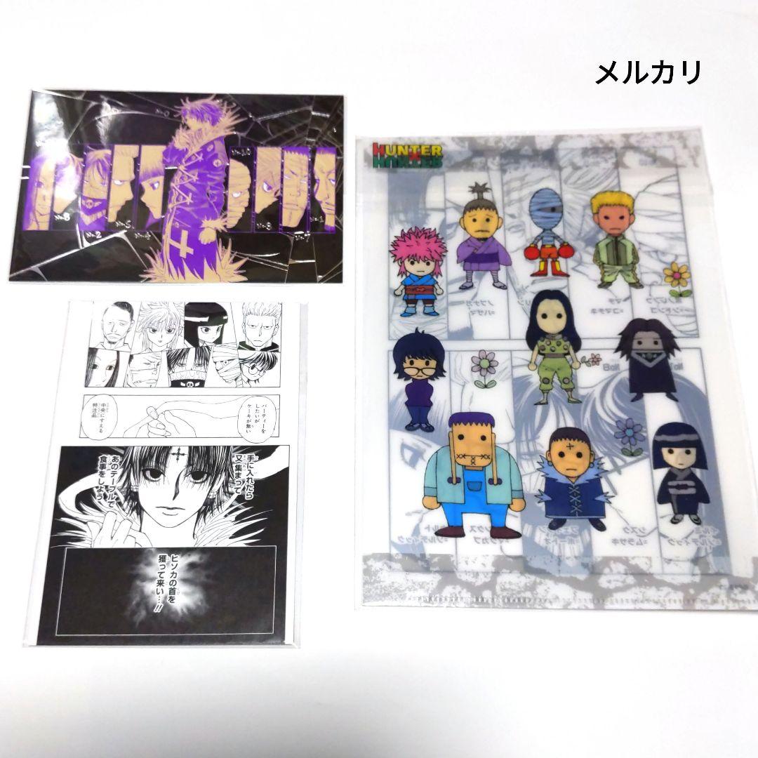 HUNTER × HUNTER 幻影旅団 クリアファイル ポストカード 3点 - メルカリ