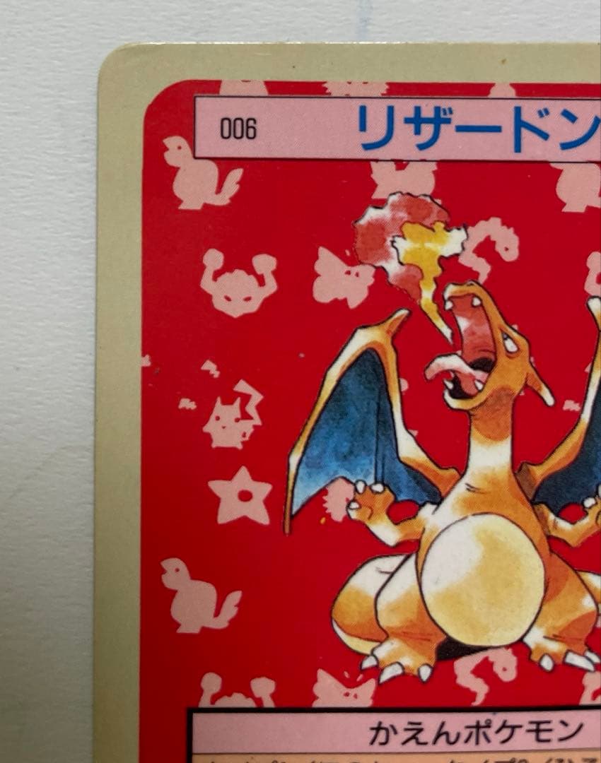 【希少】リザードン トップサン 裏青