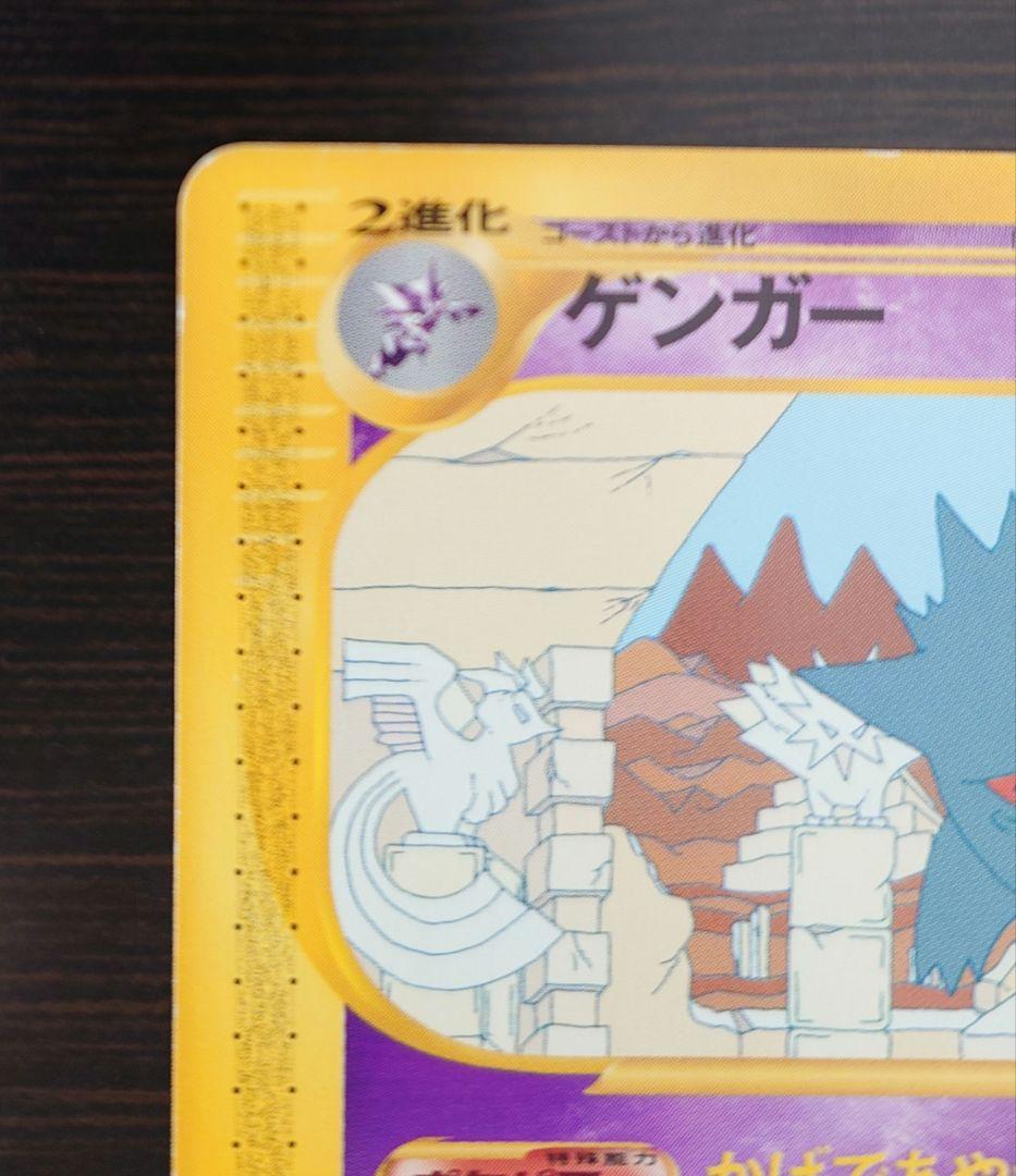 ゲンガー 拡張パック第5弾 神秘なる山 043/088 1ED