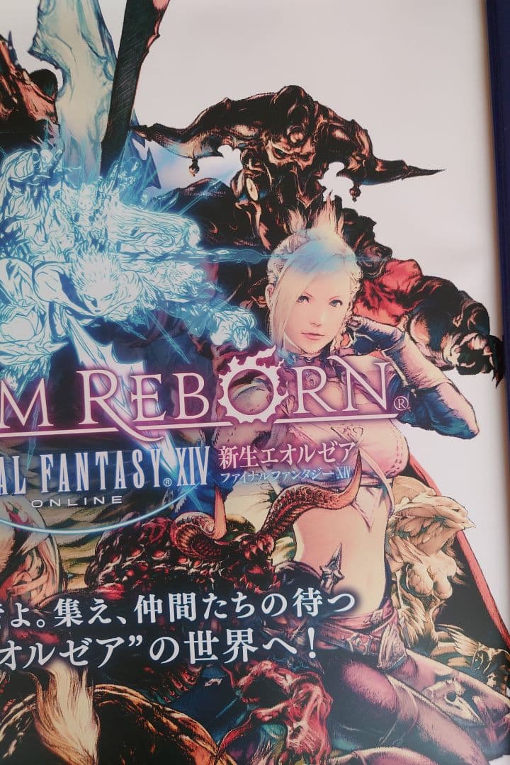 ファイナルファンタジーXIV: 新生エオルゼア B2 ポスター - メルカリ
