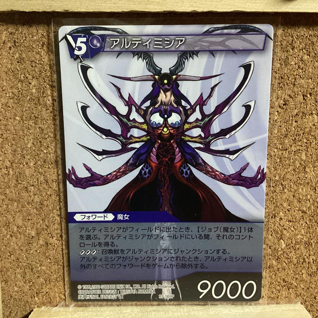 FFTCG 13-169P アルティミシア ノンホイル - メルカリ
