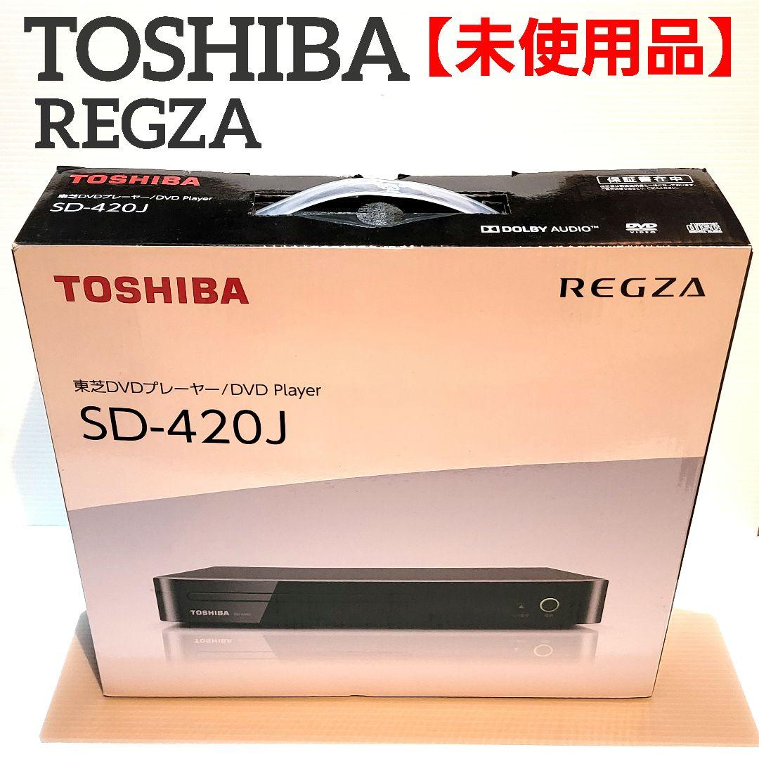 未使用】DVDプレーヤー TOSHIBA REGZA SD-420J 東芝 レコーダー REGZA