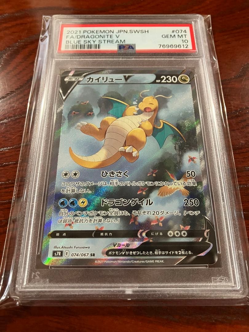 新品 30%off 送料無料】 カイリューV sa psa10 ポケカ ポケモンカード
