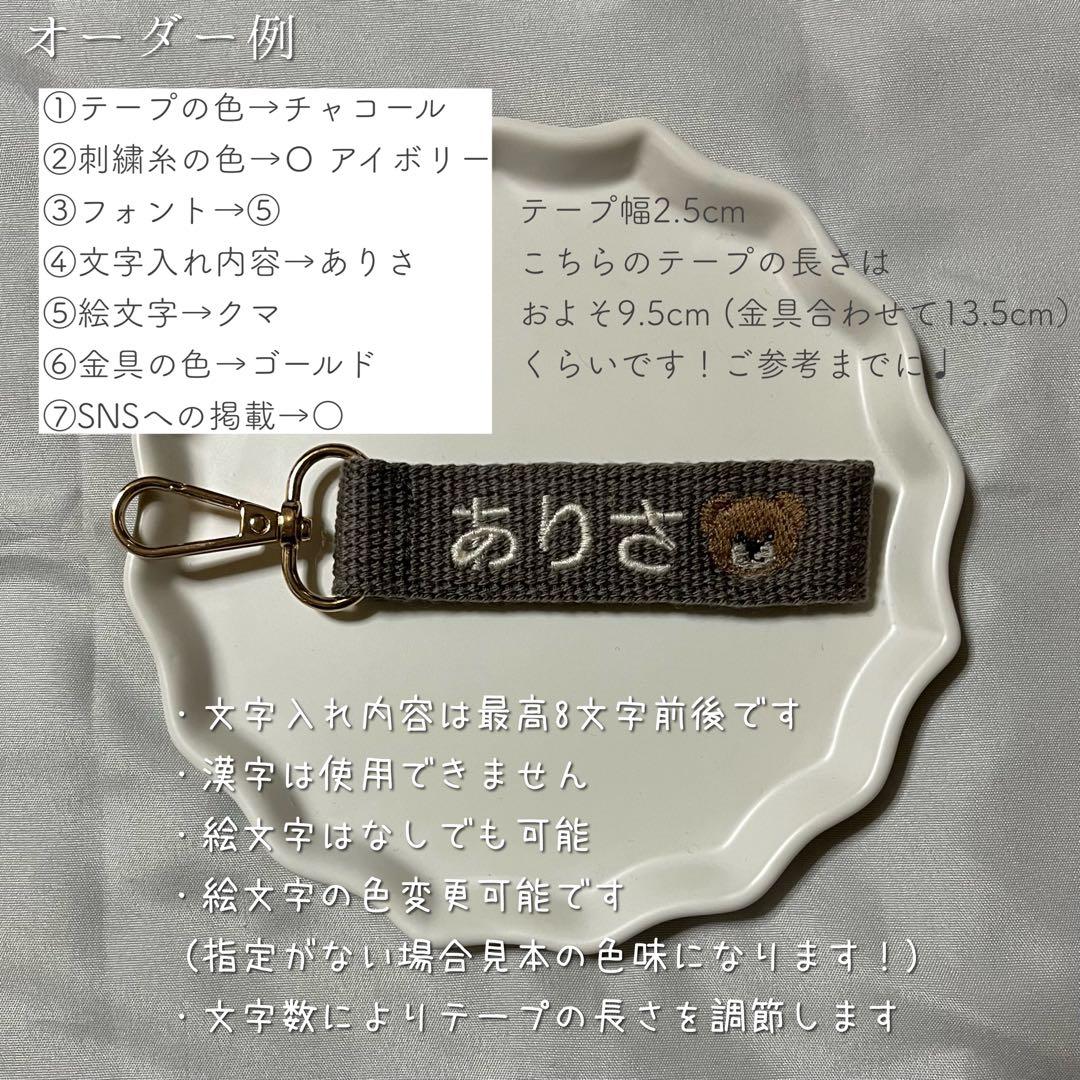 即購入】名前 オーダー 名入れ刺繍キーホルダー バッグチャーム
