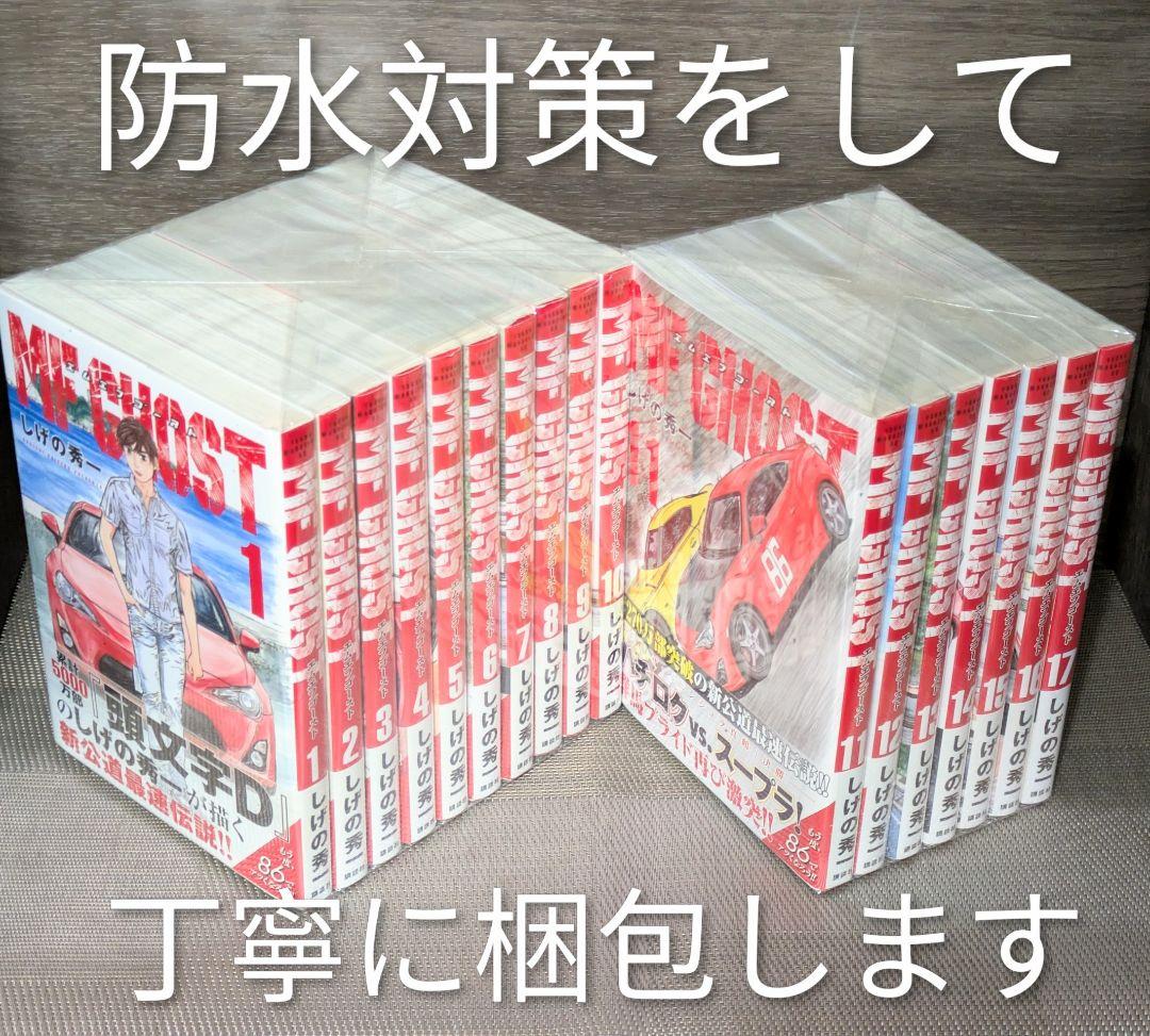 全巻初版◆MF GHOST（MFゴースト）全23巻完結セット◆24時間以内発送