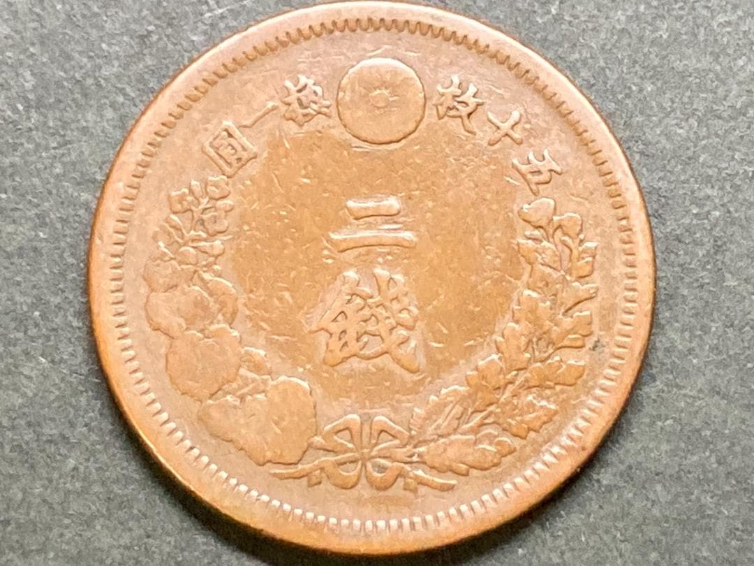 明治6年 竜2銭銅貨 NO.0437 - メルカリ