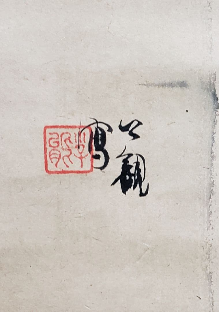 【孟宗竹に蛍図】渡辺公観 2544 ホタル　掛け軸　肉筆