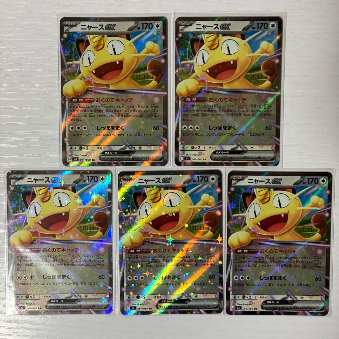 RR ニャース ex M3 ポケモンカード ポケカ ムニキスゼロ - メルカリ