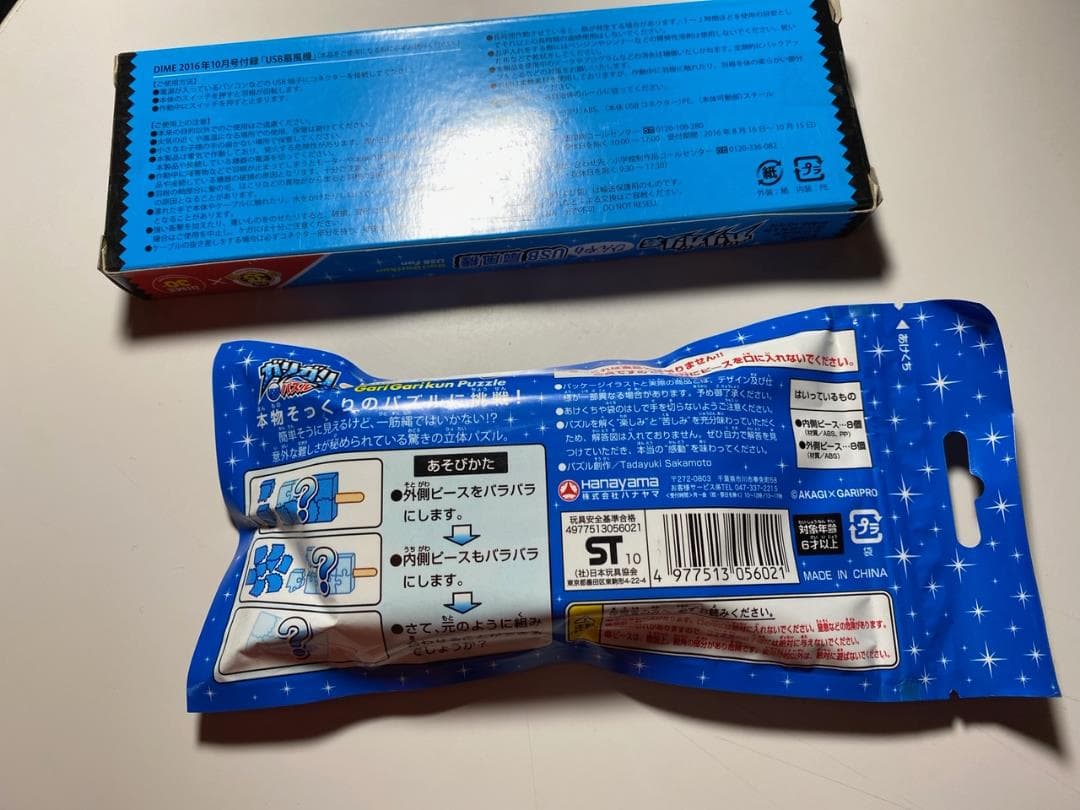 【ガリガリ君/赤城乳業ノベルティ・非売品】立体パズル＆扇風機【未使用】