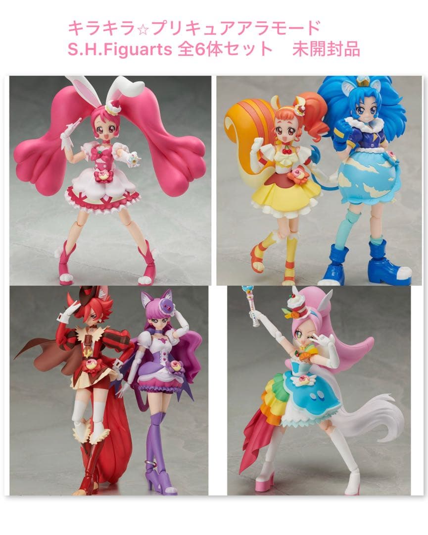 S.H.Figuarts キラキラ☆プリキュアアラモード 全6体セット