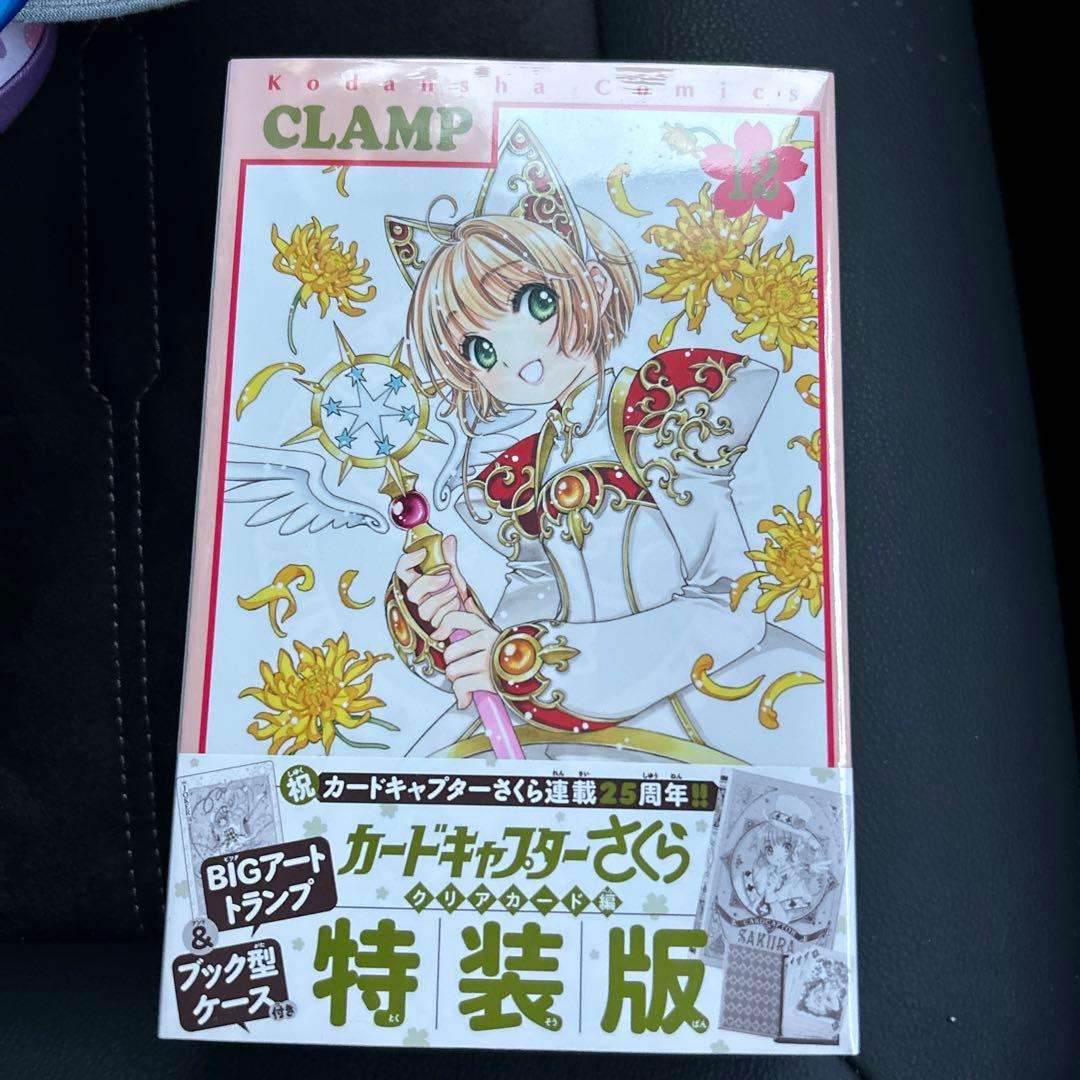 カードキャプターさくら 特装版 トルソー トランプ なかよし 付録
