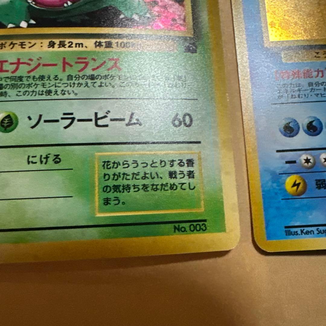 ポケモンカード 旧裏 フシギバナ カメックス イントロパック