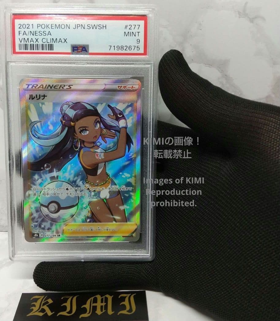 ルリナ SR ポケモンカード VMAX Nessa SR PSA 9